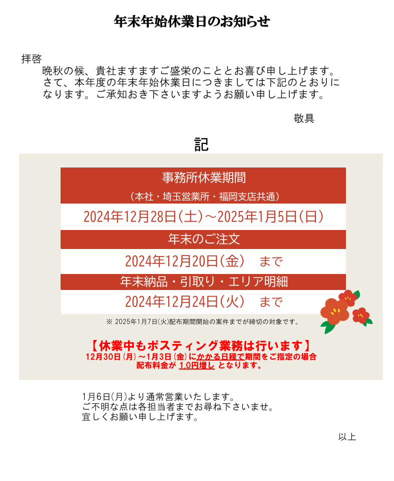 年末年始休業日のお知らせ